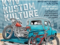 Kyiv Kustom Kulture 10   